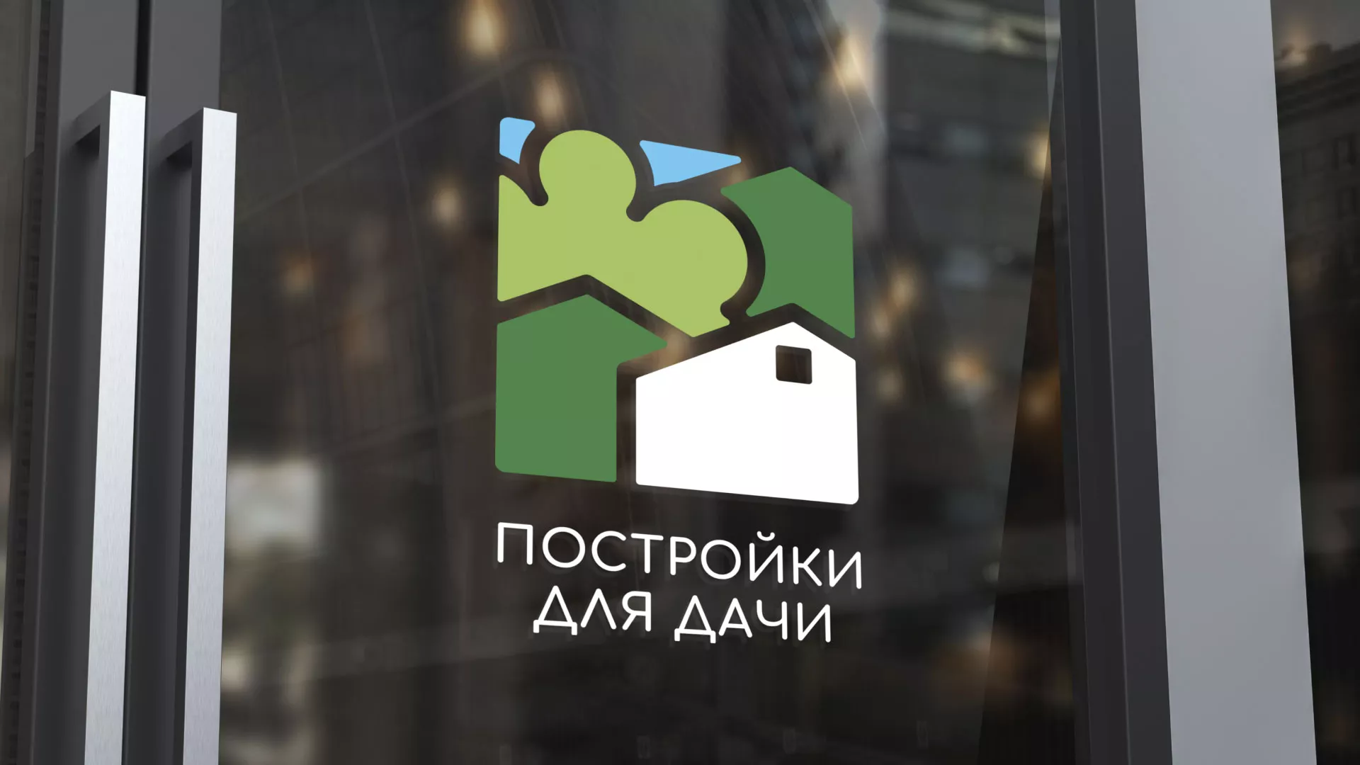Разработка логотипа в Углегорске для компании «Постройки для дачи»